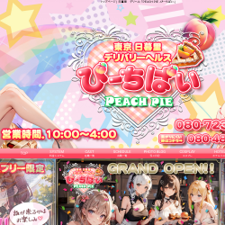 PEACH PIE -ぴーちぱい-