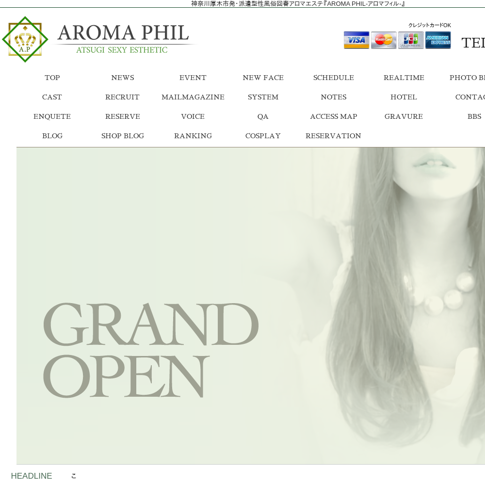 AROMA PHIL-アロマフィル-