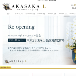 赤坂高級デリヘル [エル]