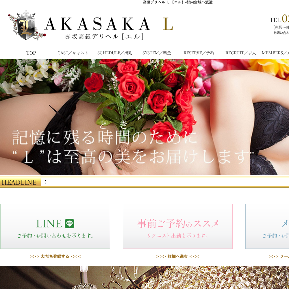 赤坂高級デリヘル [エル]