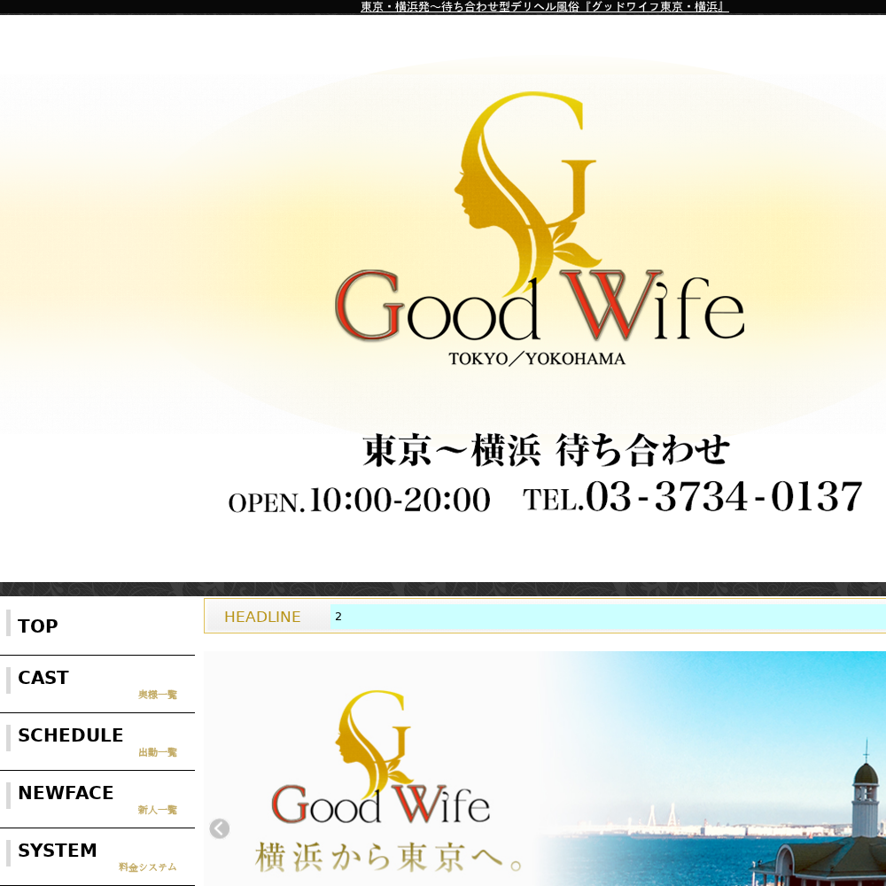 横浜グッドワイフ