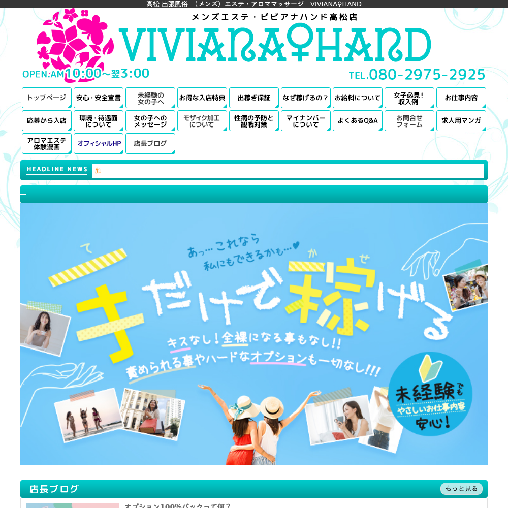 メンズエステ・VIVIANA♀HAND高松店