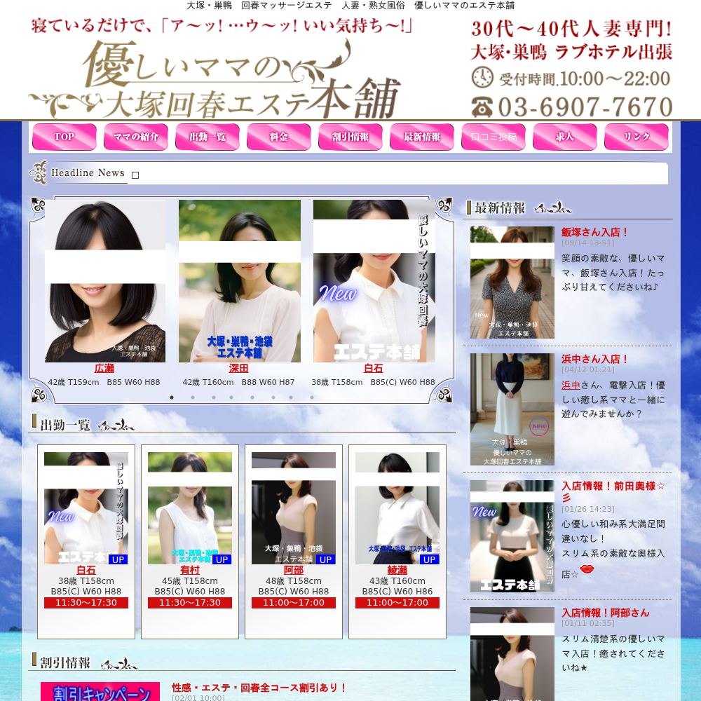 優しいママの大塚回春エステ本舗