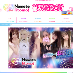 舐めていいとも!