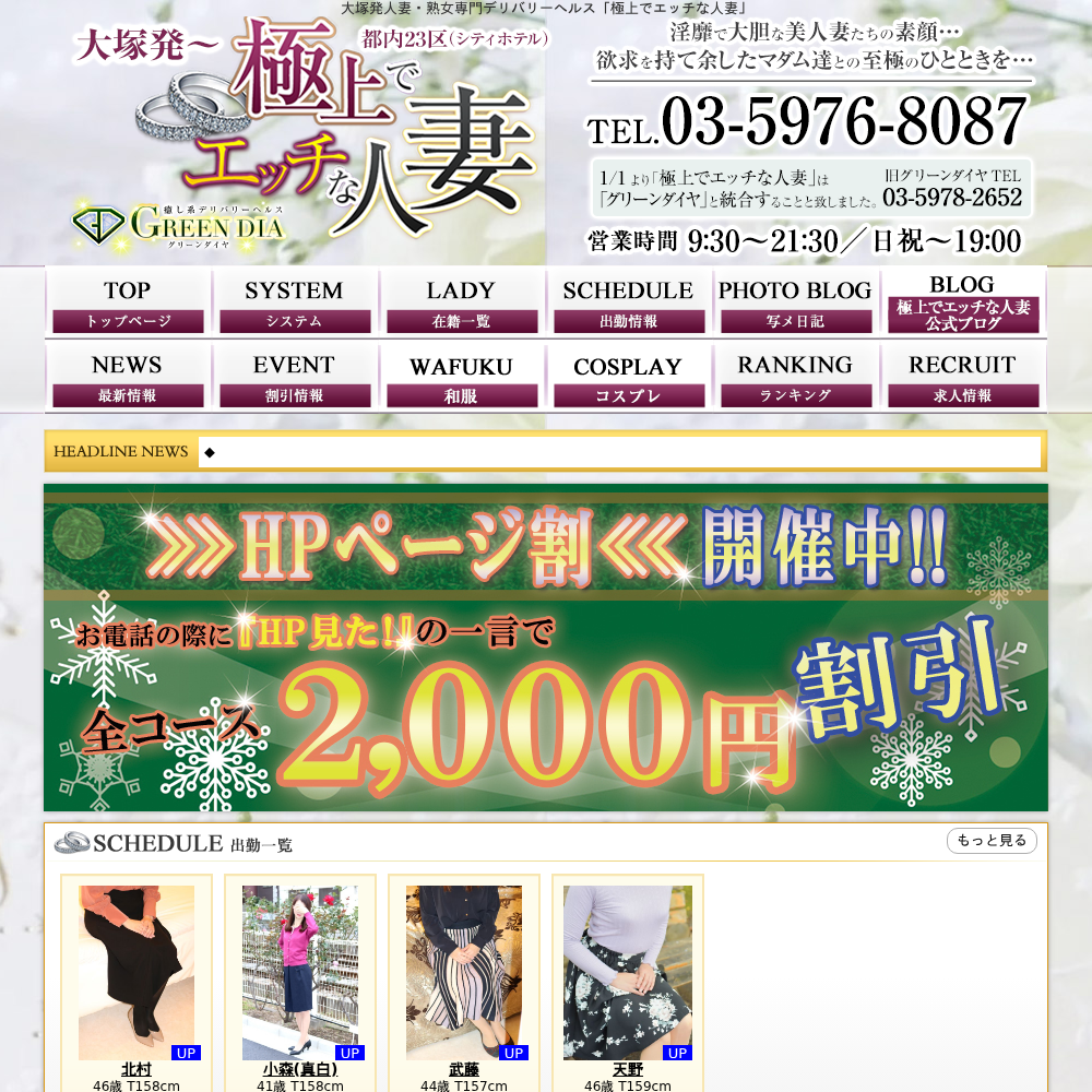 極上でエッチな人妻