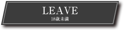 under18 Leave