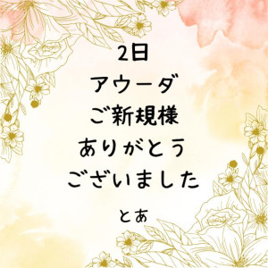 とあ