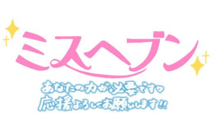 みう《純粋無垢》