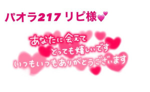 せいら【PICKUP】