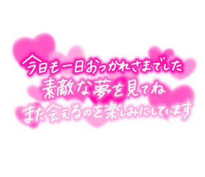 かなで【PICKUP】