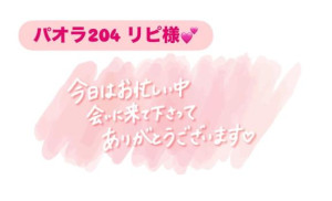 せいら【PICKUP】