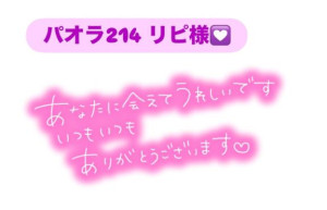 せいら【PICKUP】