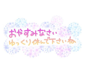 二階堂さゆき【PICKUP】