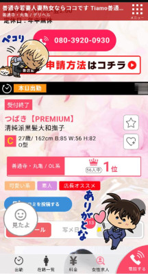 つばき【PREMIUM】