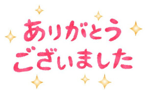18日お礼??