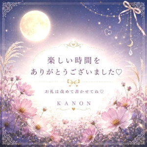 かのん