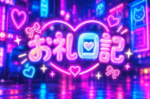 ゆきな