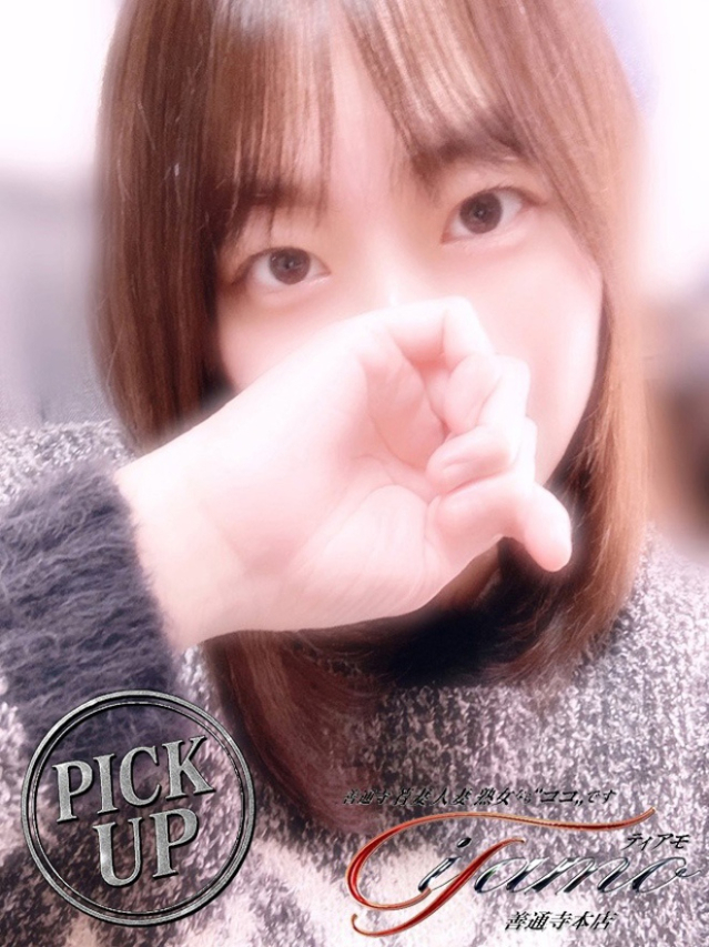 きさき【PICKUP】