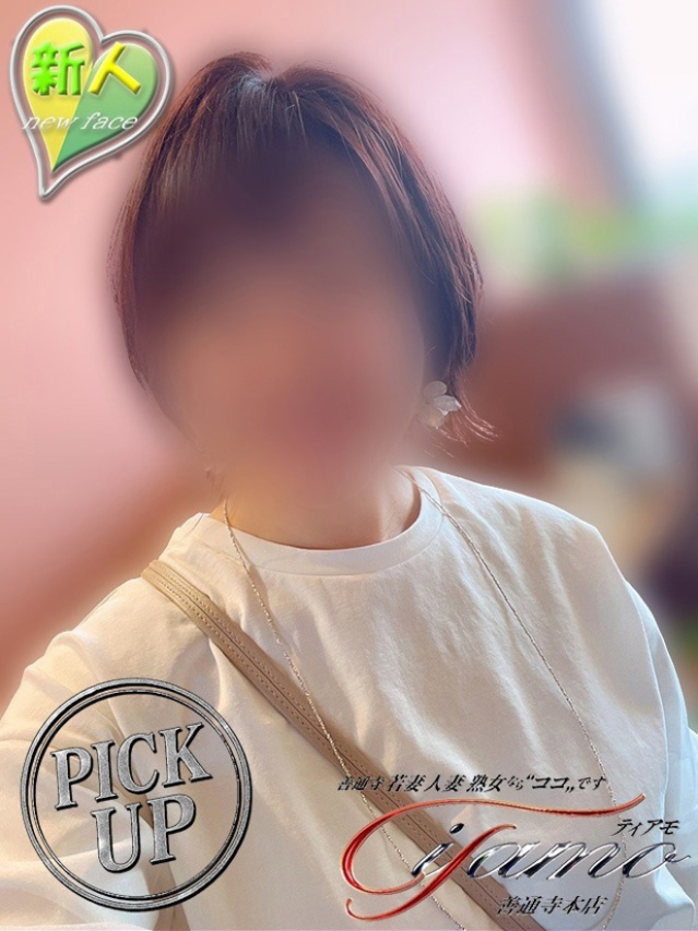 かなこ【PICKUP】