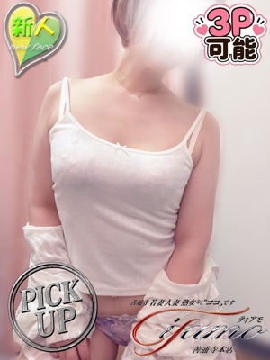 さよ【PICKUP】 Heart Group