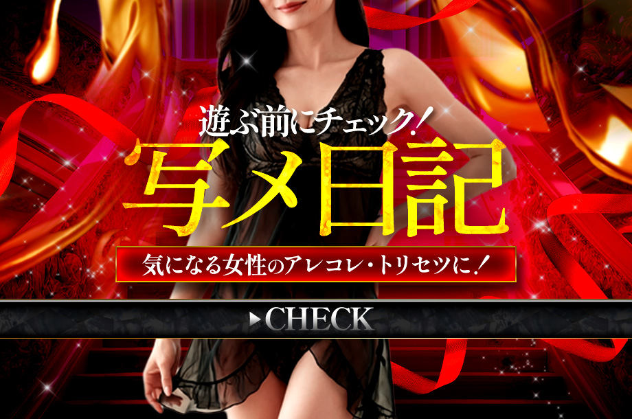 写メ日記