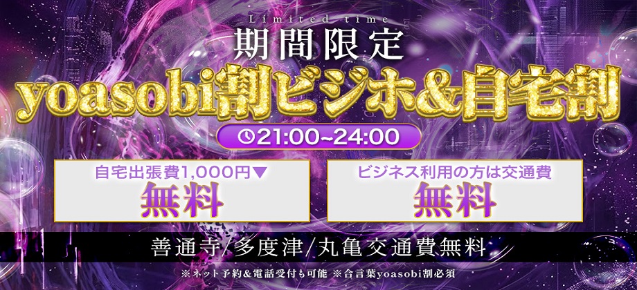 夜割り