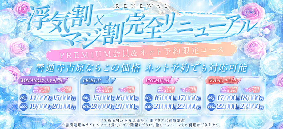 浮気割り