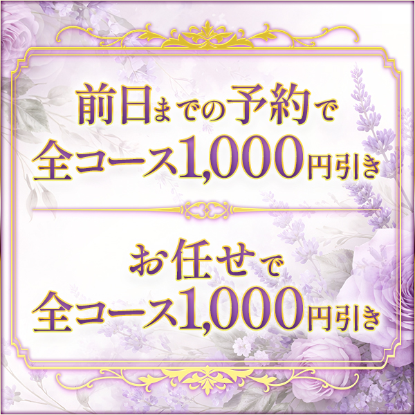 1000円サービス