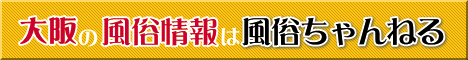 風俗ちゃんねる