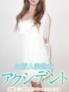 るな