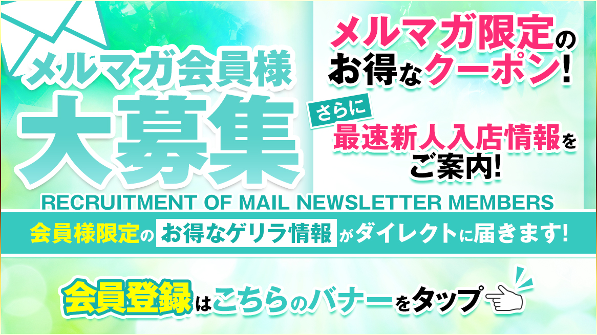 メルマガ