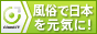 風俗で日本を元気に！！