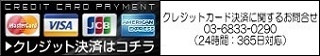 クレジットカート決済