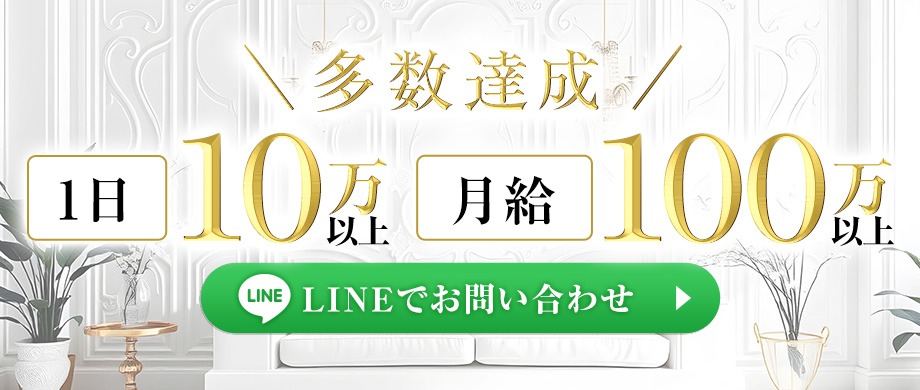 月収100万