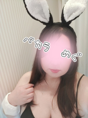 めぐ