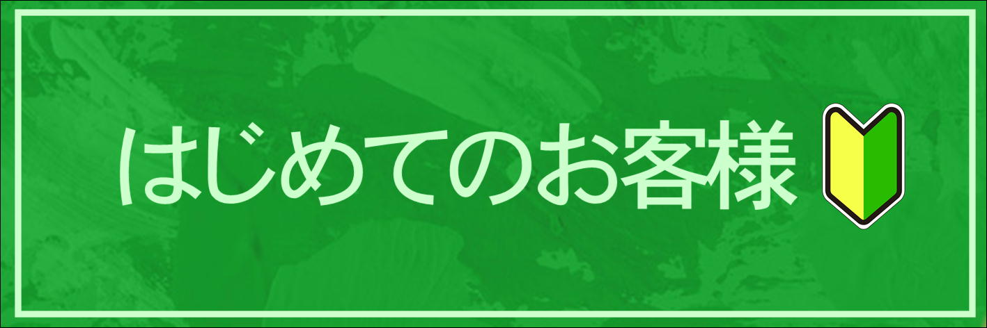 新規クーポン