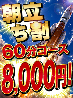 ☆朝立ち割★