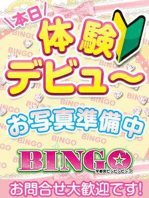 みや ビンビンBINGO 宇都宮店