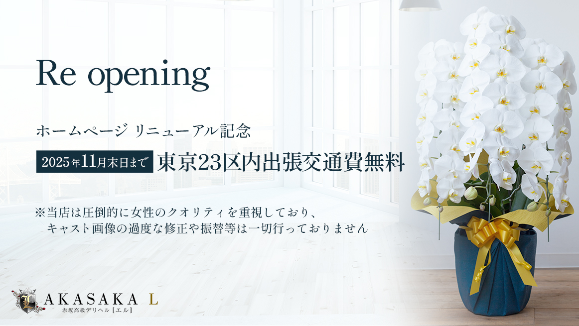 リニューアルオープン