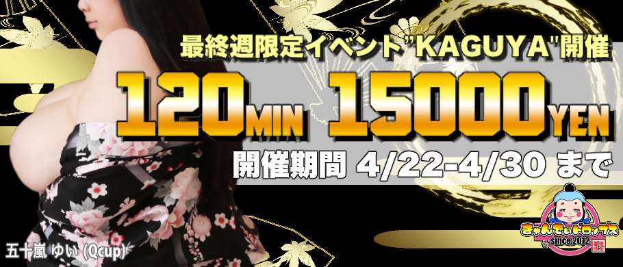 月末最終週限定イベント