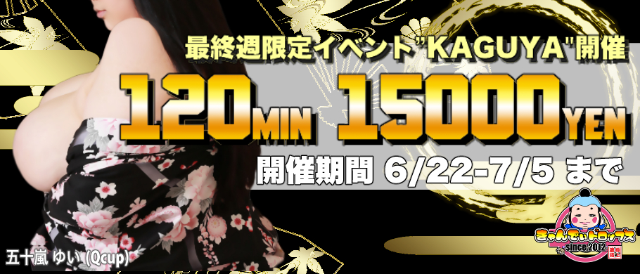 月末最終週限定イベント