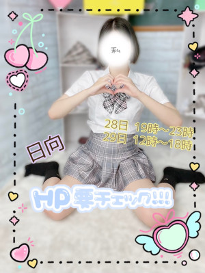 日向 (ひなた)