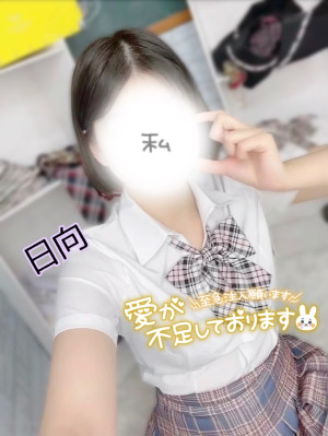 日向 (ひなた)