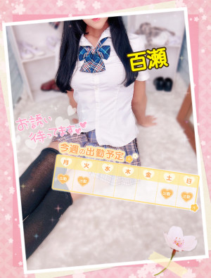 百瀬（ももせ）