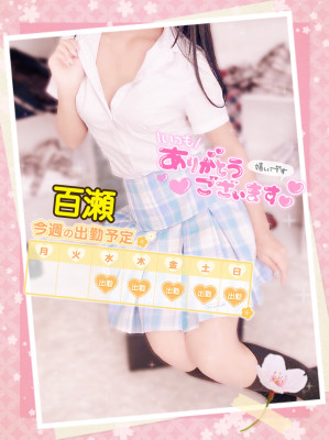 百瀬（ももせ）