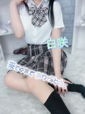 白咲(しろさき)
