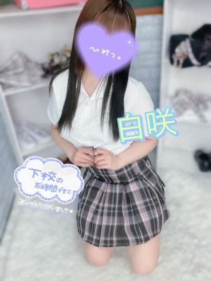 白咲(しろさき)