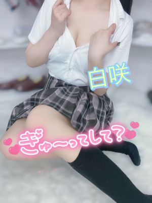 白咲(しろさき)