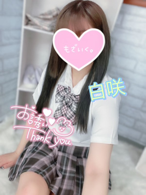 白咲(しろさき)