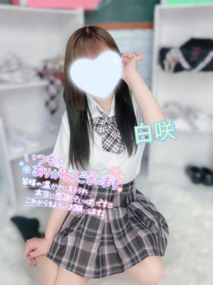 白咲(しろさき)